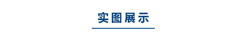 1592543483735683.jpg 實(shí)體圖.jpg