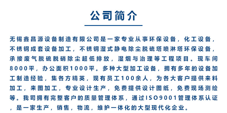 1614322926445584.jpg 鑫昌源設備公司簡介.jpg