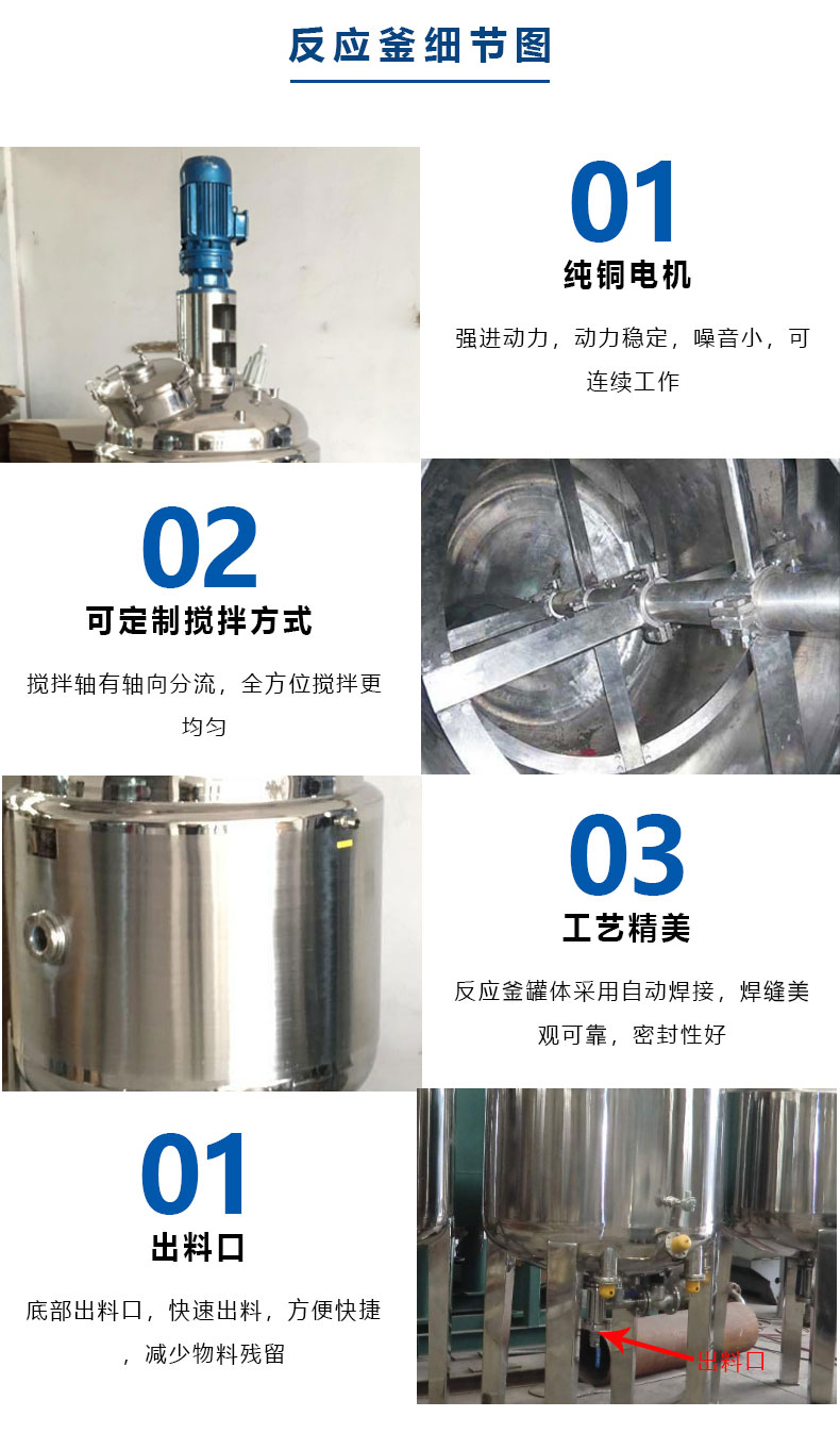 新鄉(xiāng)不銹鋼反應(yīng)釜_05.jpg